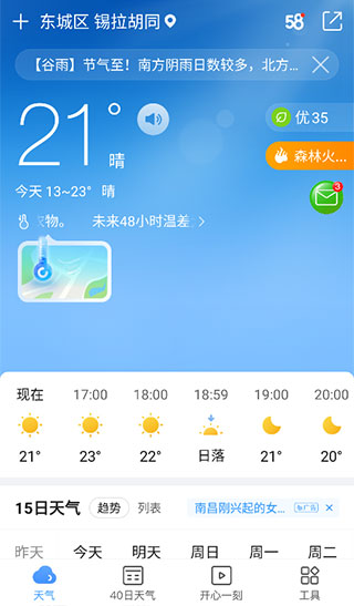 15日天气预报app添加城市界面