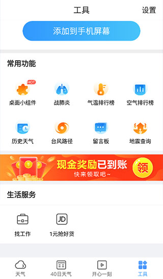15日天气预报app工具页面