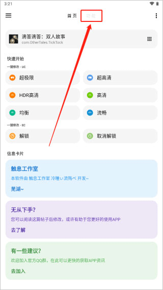 怎么更换游戏进行修改截图5