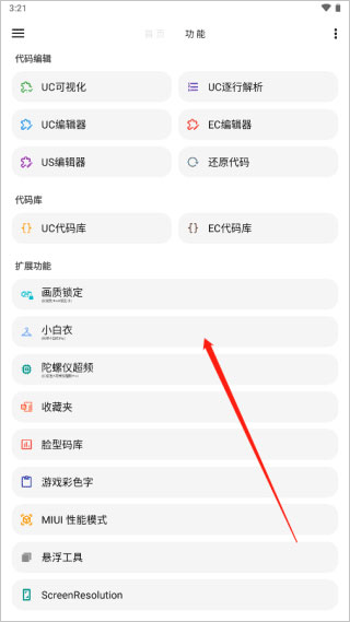 怎么更换游戏进行修改截图6