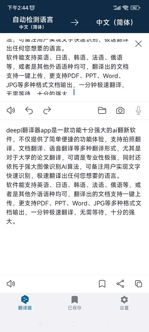 翻译pdf文档方法截图2