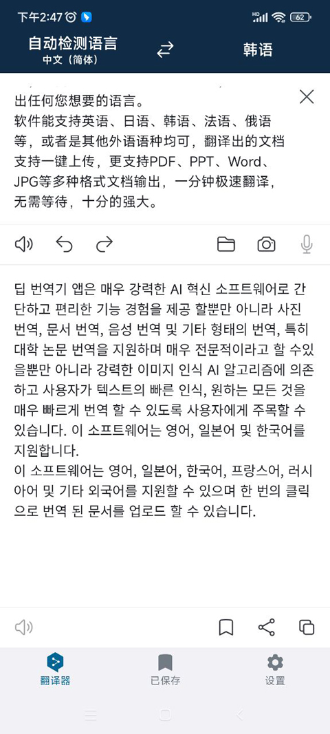 翻译pdf文档方法截图4