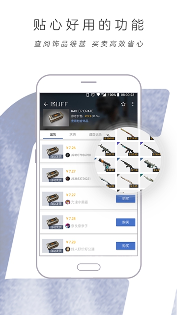 网易BUFF手机版软件截图