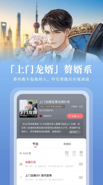 蜻蜓FM官方版首页界面