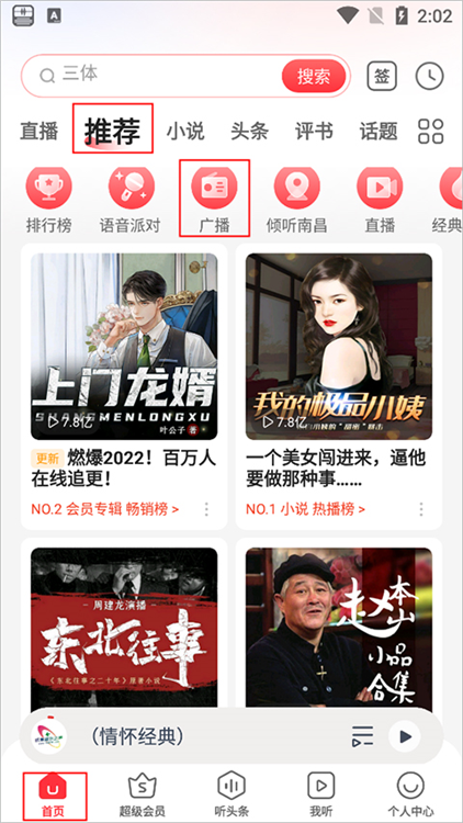 蜻蜓FM官方版广播频道列表