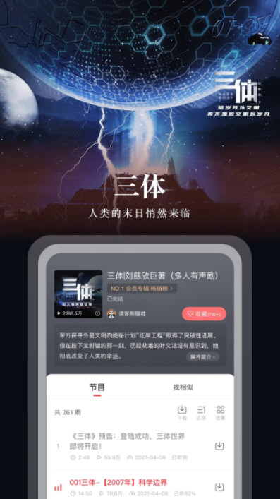 蜻蜓FM官方版内容分类