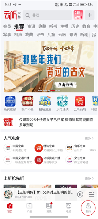 云听app官方版设置音质界面