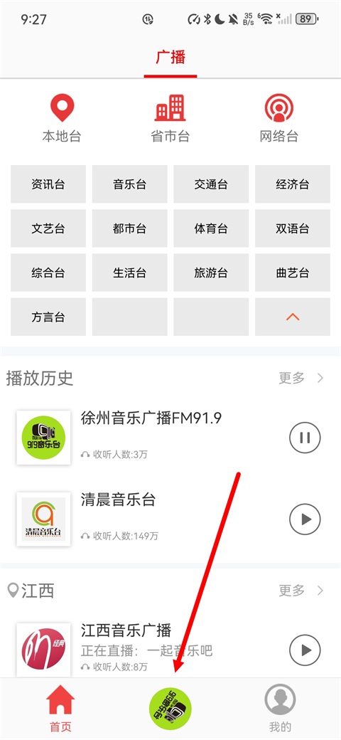 手机调频收音机回放功能截图