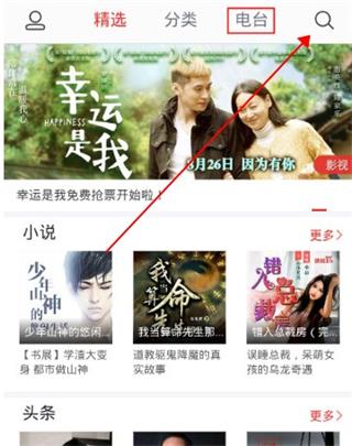 搜台与电台导航界面