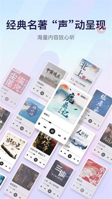 云听app下载 第1张图片