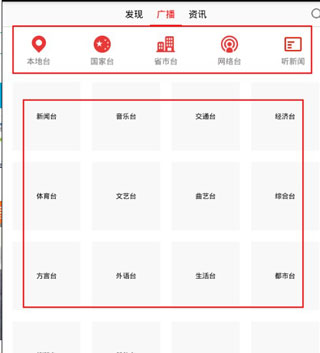 电台分类与省市台界面