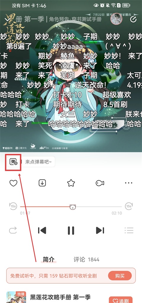 弹幕关闭操作教程截图1