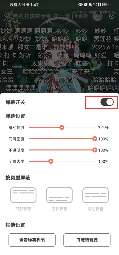 弹幕关闭操作教程截图2