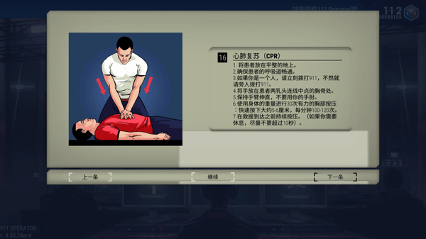 游戏心肺复苏操作截图
