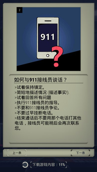 游戏中通话操作截图