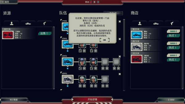游戏内队伍部署截图