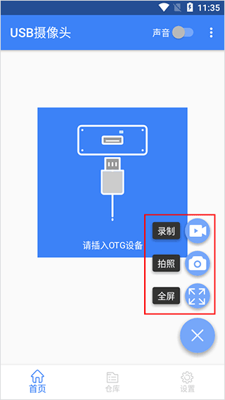 录制与拍照按钮截图