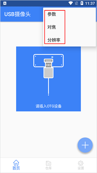 画面参数调整截图