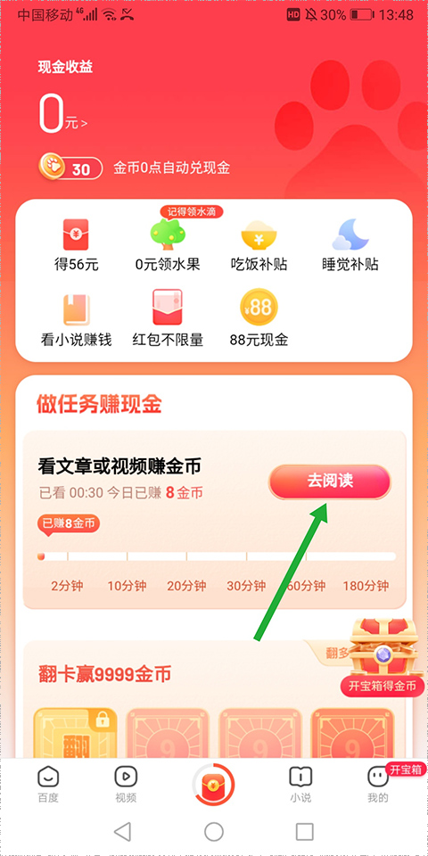 百度浏览器红包任务截图