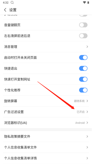 广告过滤开关勾选截图