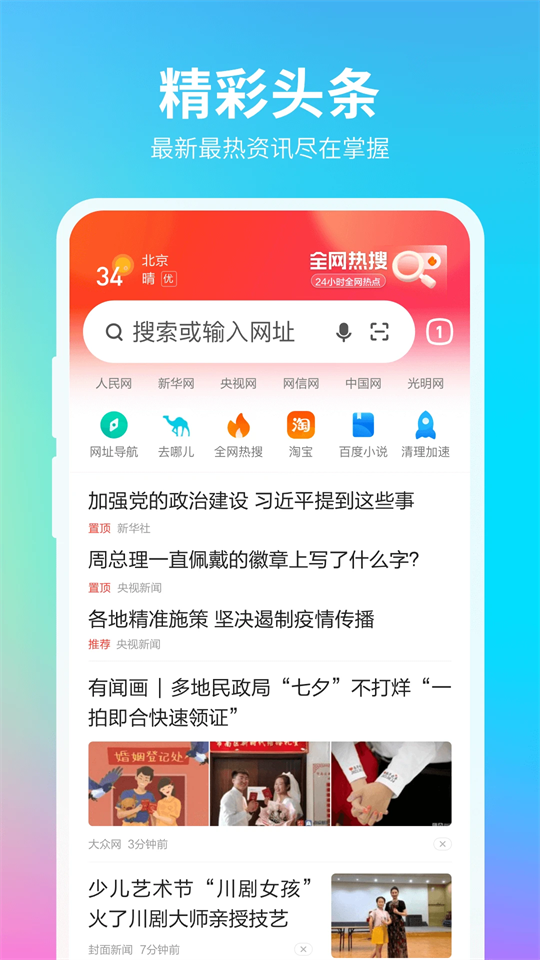 360浏览器app下载安装 第1张图片
