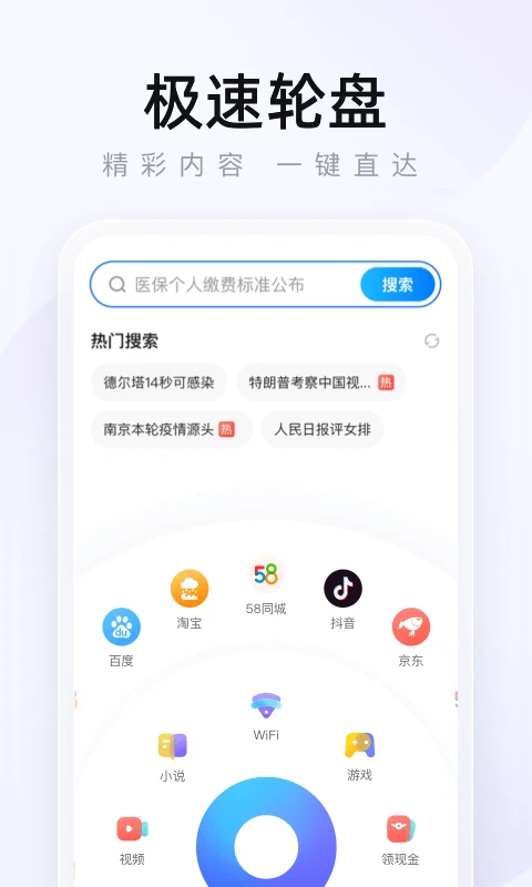 2345浏览器app安卓版下载 第1张图片