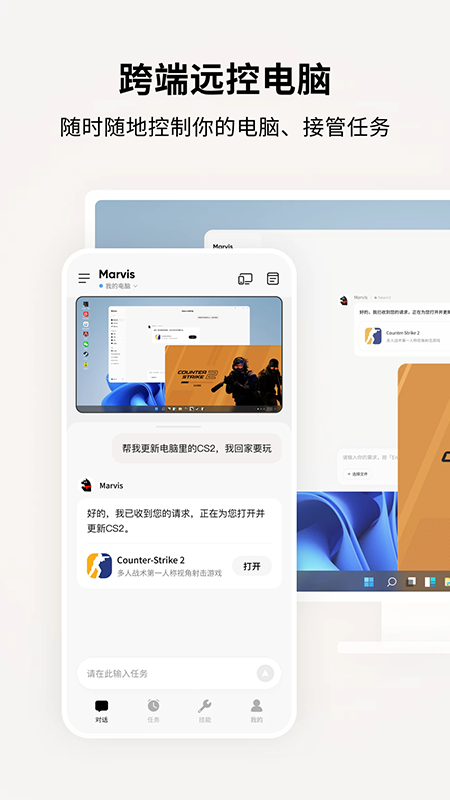 Marvis AI助手官方版功能展示截图
