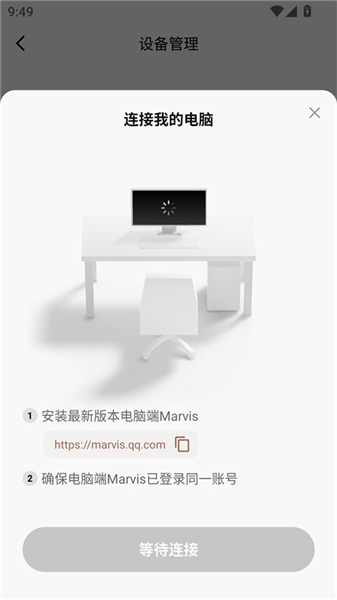 Marvis AI助手官方版设备连接截图