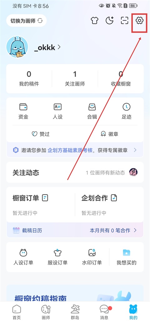 米画师修改昵称操作截图