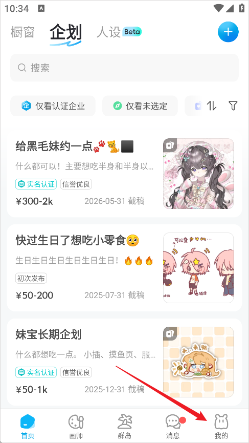 米画师画师认证流程截图