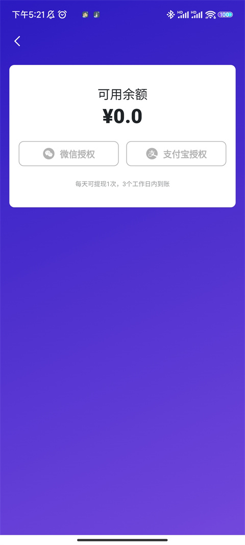 临界app官方版微信授权截图