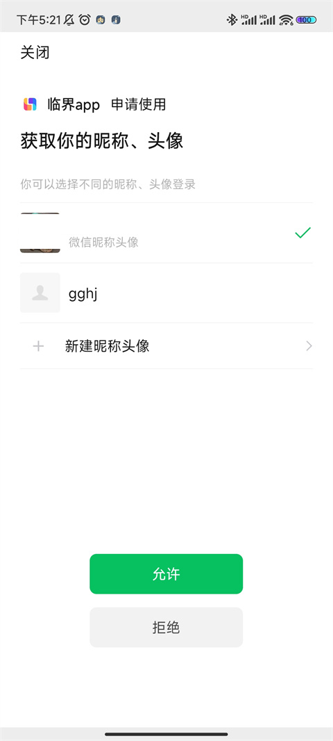 临界app官方版提现确认截图
