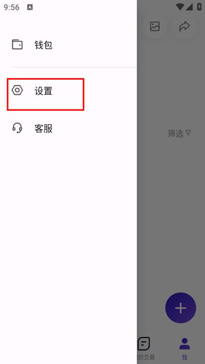 临界app官方版设置页面截图