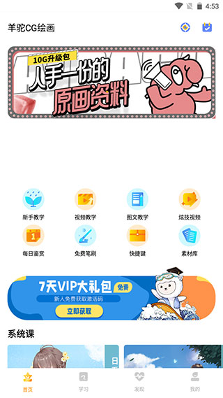 羊驼绘画app安卓版首页界面