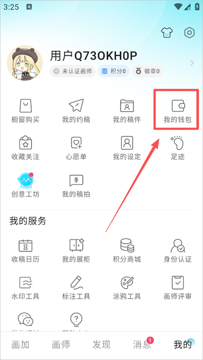 画师入驻与认证截图1