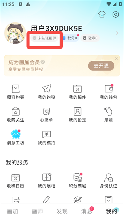 画师入驻与认证截图4
