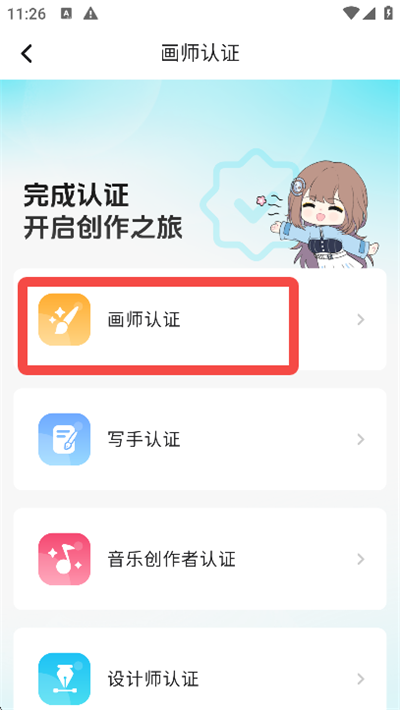 画师入驻与认证截图5