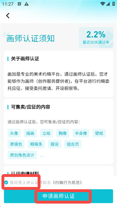 画师入驻与认证截图6