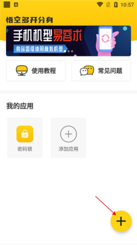 添加分身界面截图