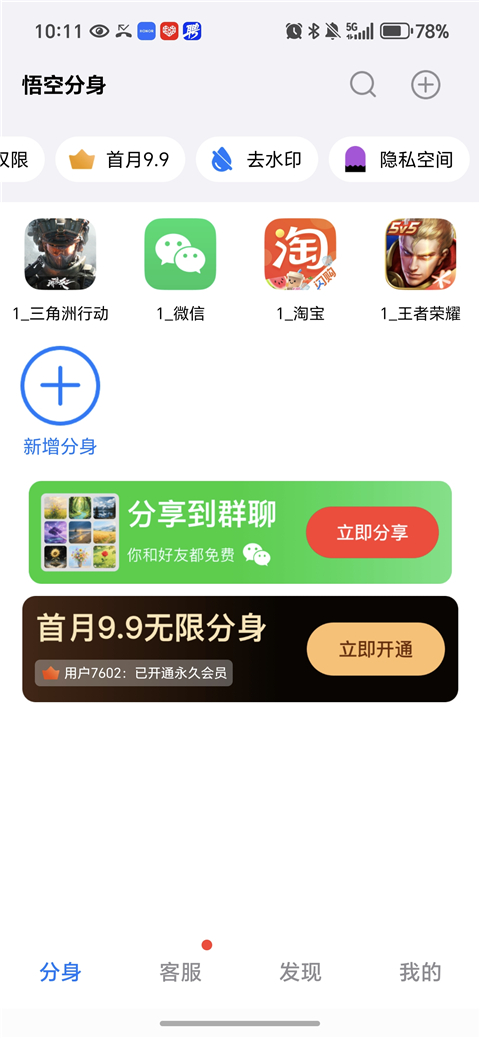 选择需要删除的分身截图