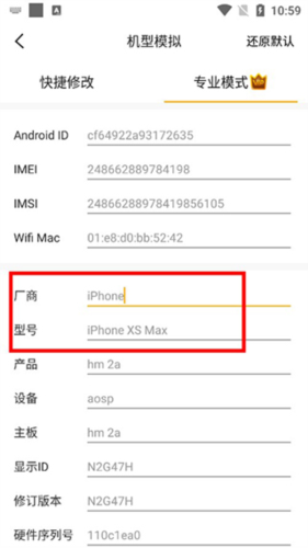 机型模拟设置界面截图