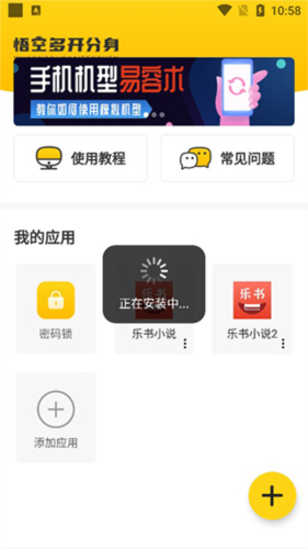 正在多开应用截图