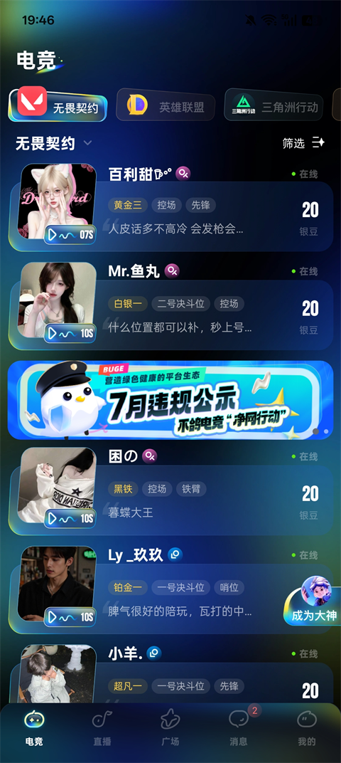 不鸽电竞app官方版电竞开黑模块截图