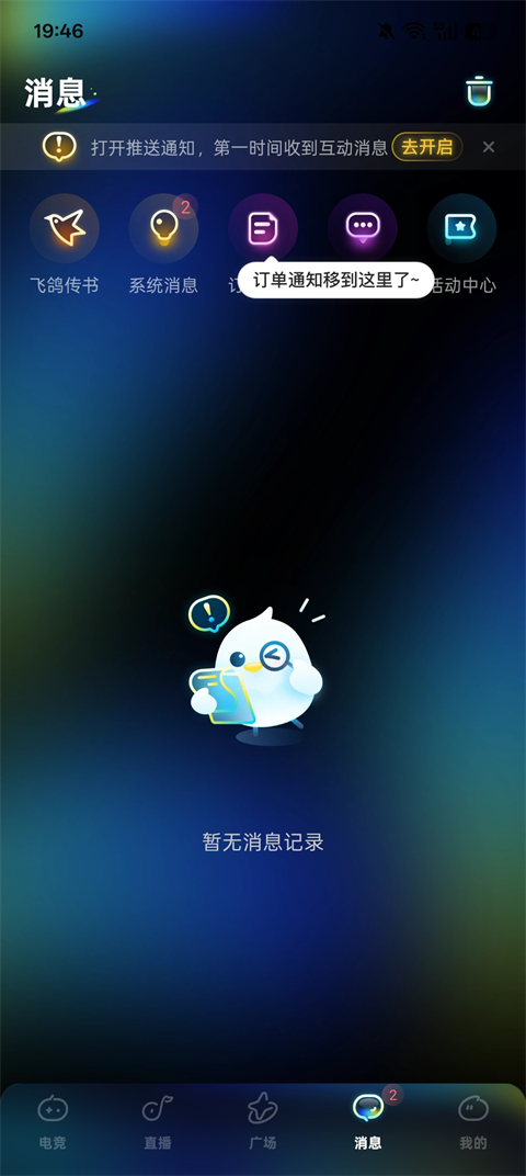 不鸽电竞app官方版消息管理截图