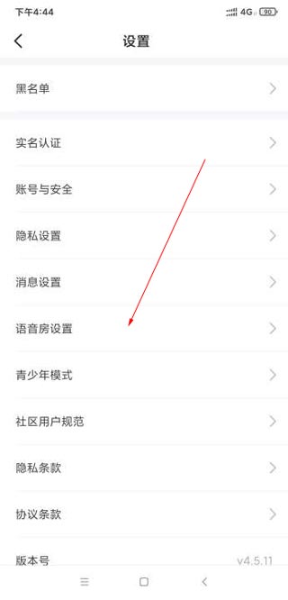 不鸽电竞app语音房设置截图