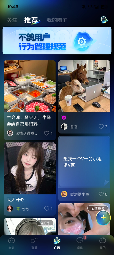 不鸽电竞app官方版广场社区截图