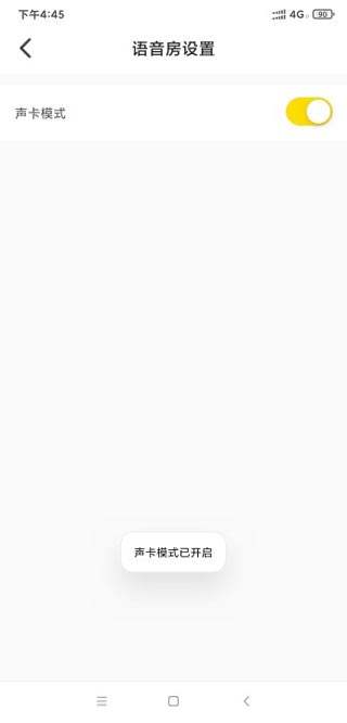不鸽电竞app声卡模式开启截图