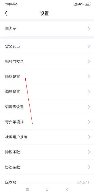 不鸽电竞app隐私设置截图