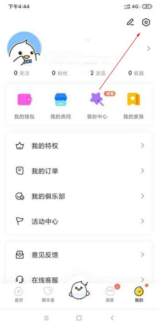 不鸽电竞app隐私设置入口截图