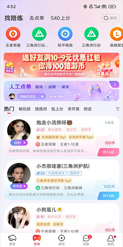 猎游陪玩app安卓版游戏页面截图